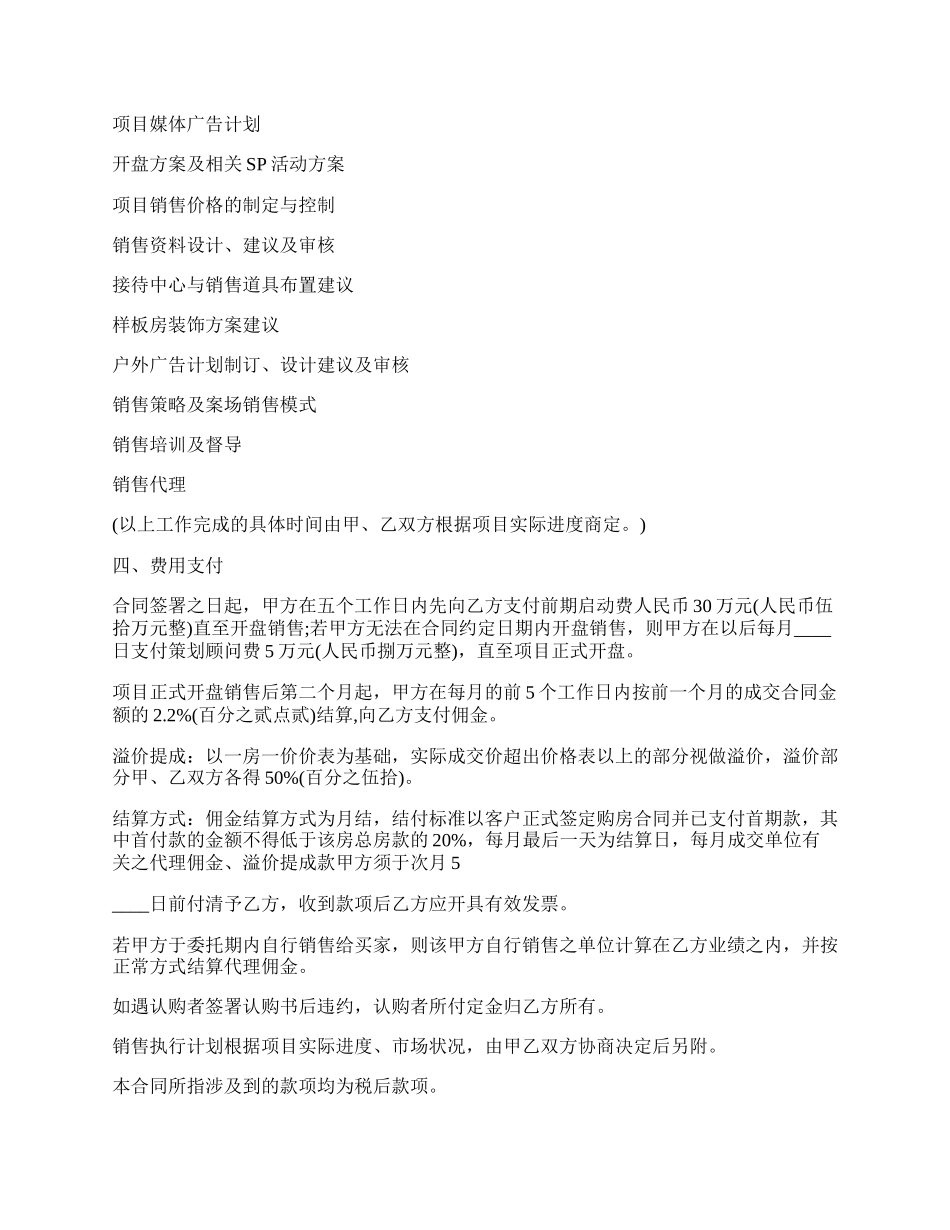 楼盘销售代理合同.docx_第2页