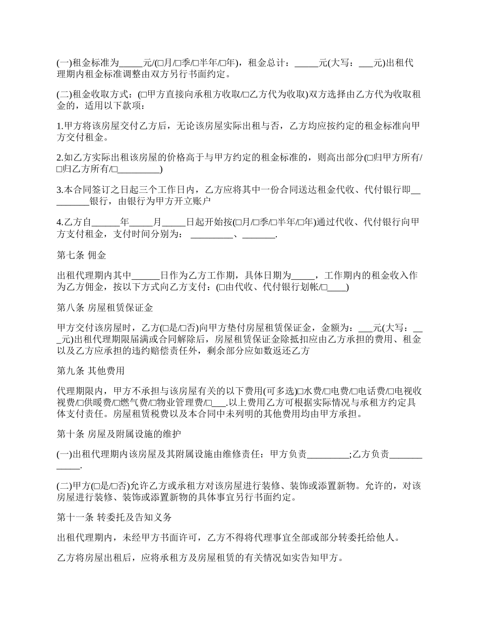 房屋出租代理合同范本一.docx_第2页