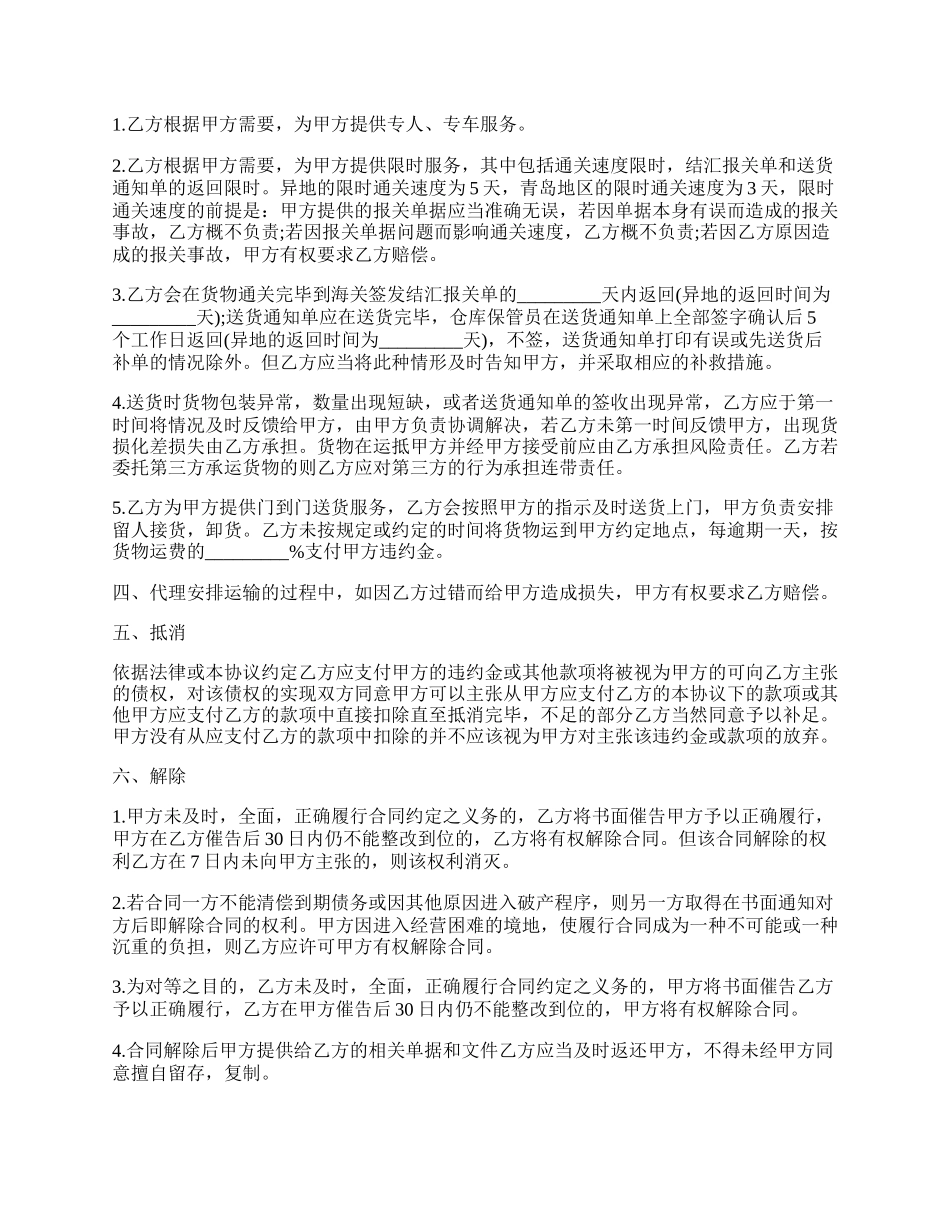 标准货运代理协议书范本.docx_第2页