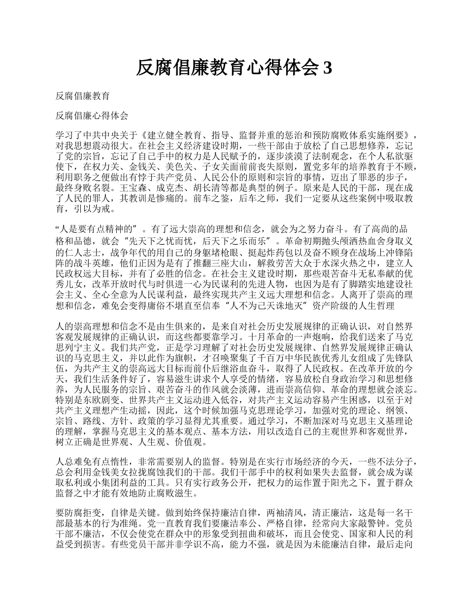 反腐倡廉教育心得体会3.docx_第1页