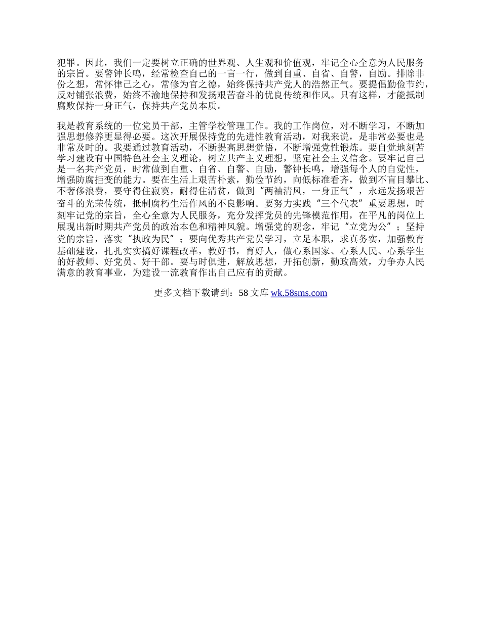 反腐倡廉教育心得体会3.docx_第2页