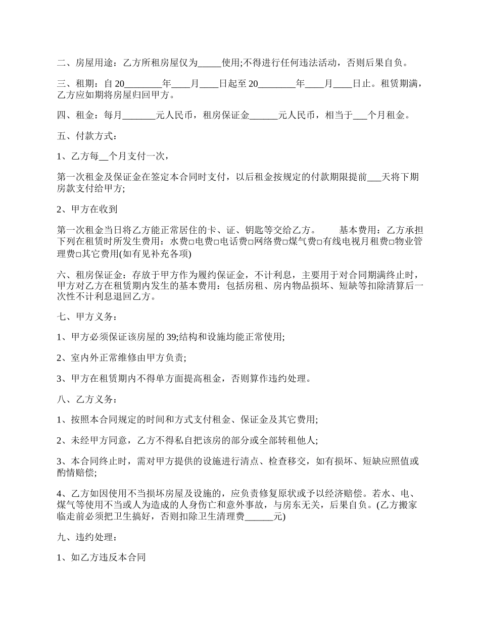 个人房屋租凭合同合编.docx_第2页