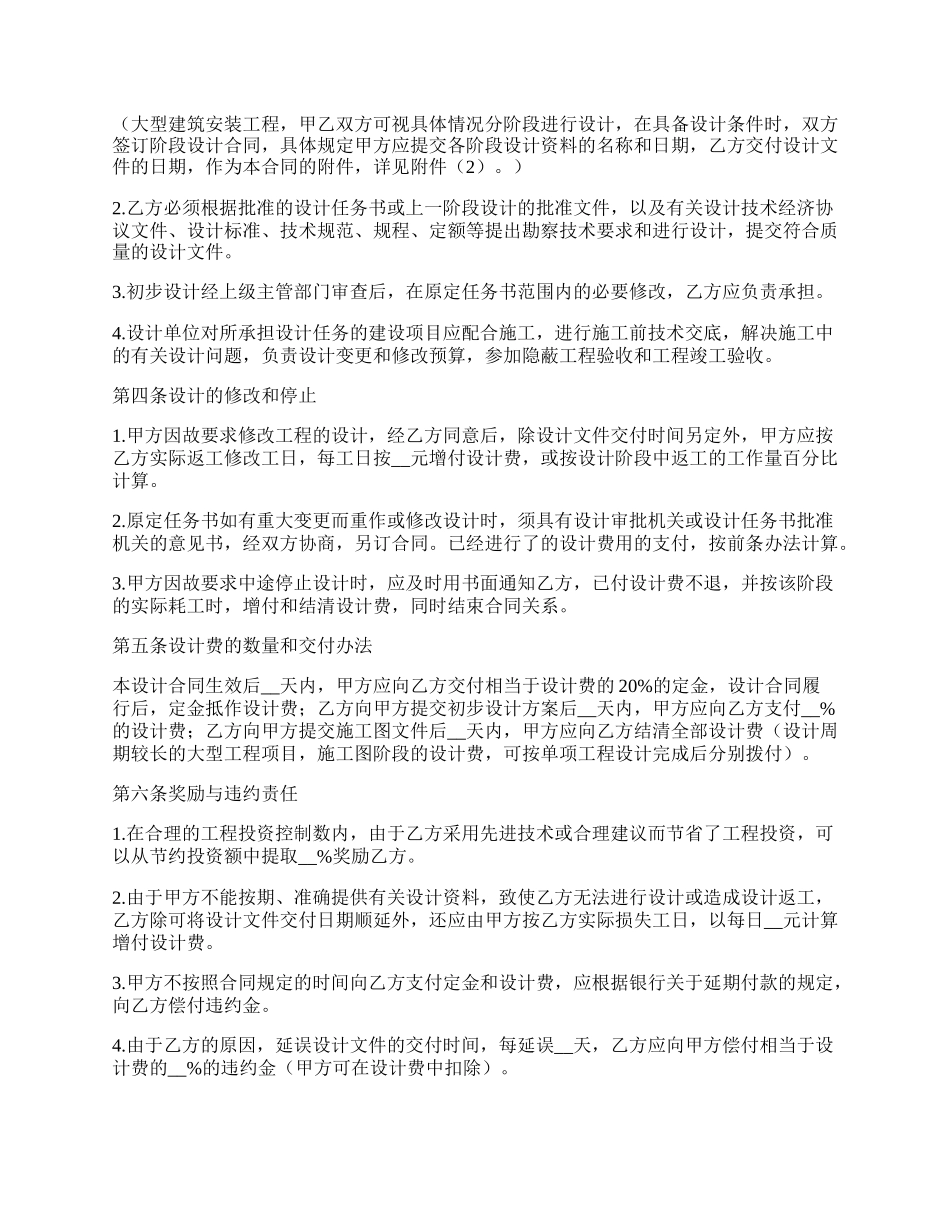 建设工程设计合同参考范文.docx_第2页