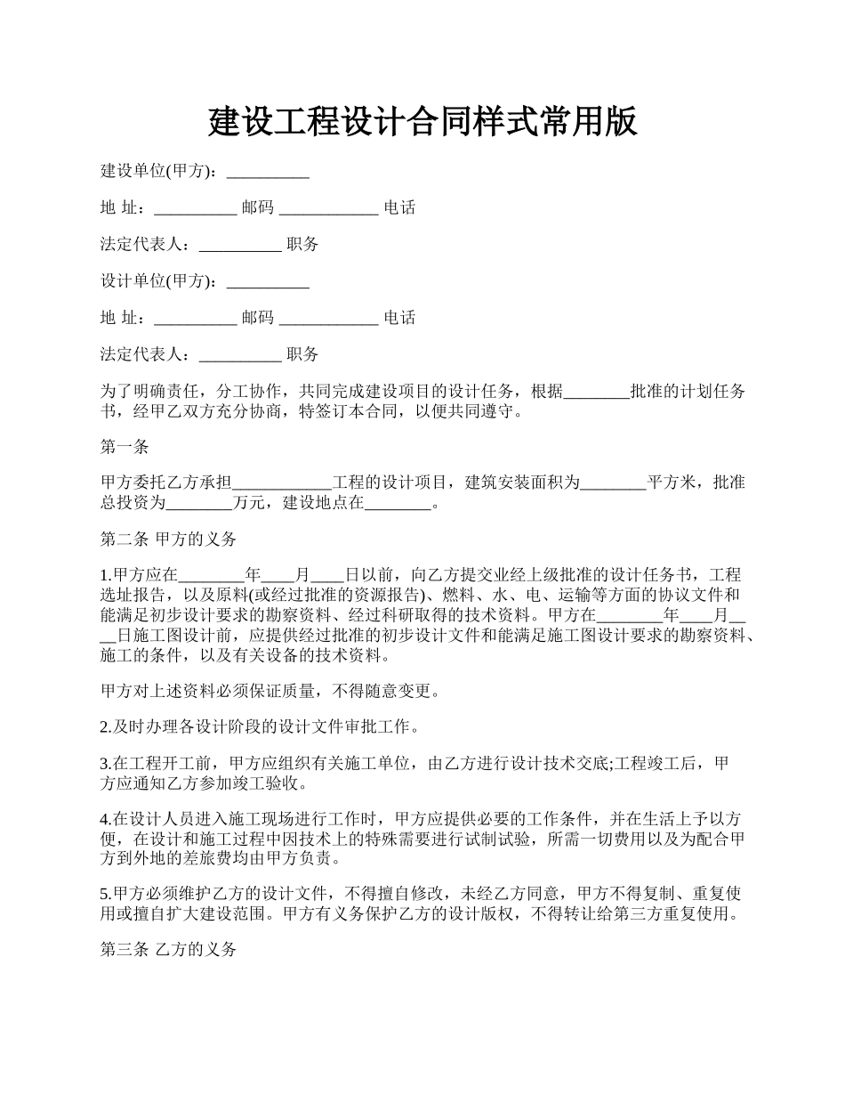 建设工程设计合同样式常用版.docx_第1页