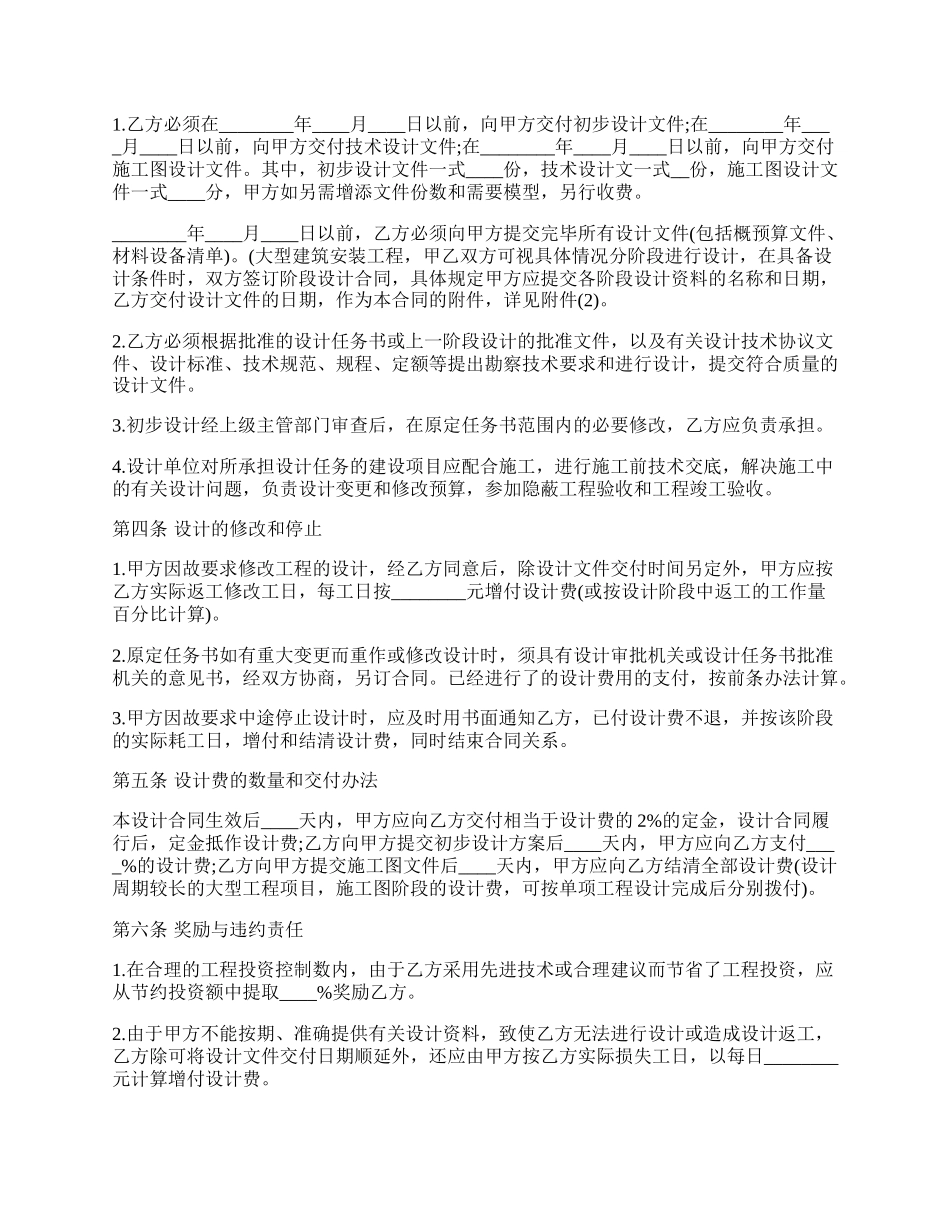 建设工程设计合同样式常用版.docx_第2页