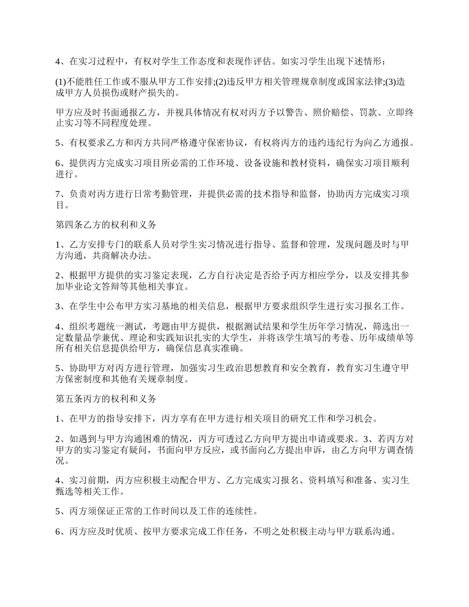 实习生三方协议模板.docx_第2页