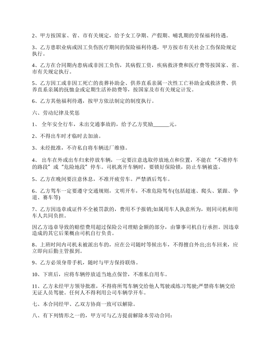 劳动合同详细版格式.docx_第2页