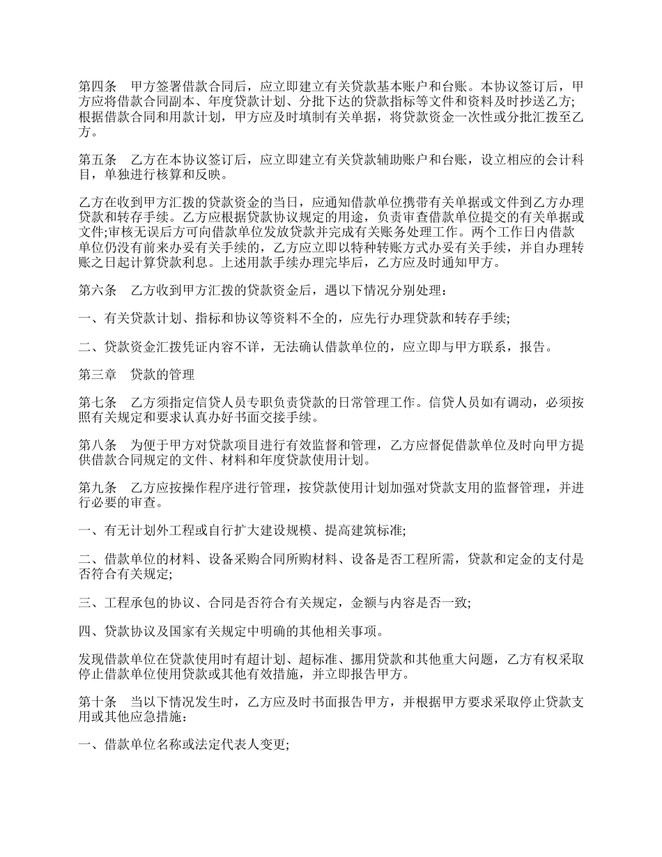 中国银行总行异地直贷项目委托代管协议书范本.docx_第2页