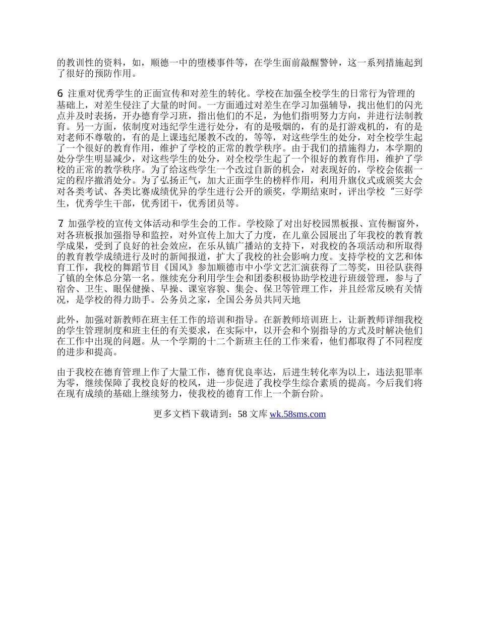 中学德育工作总结.docx_第2页