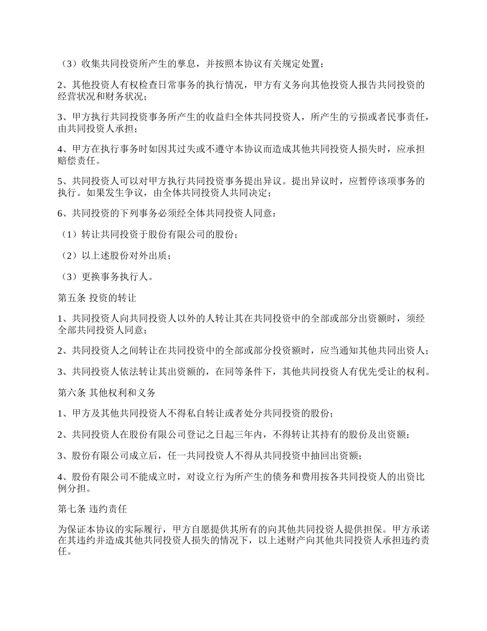 投资合作协议书怎么写.docx_第2页