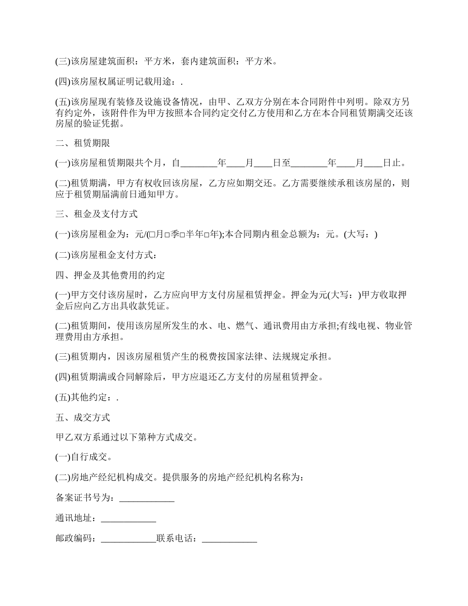 重庆房屋租赁协议.docx_第2页
