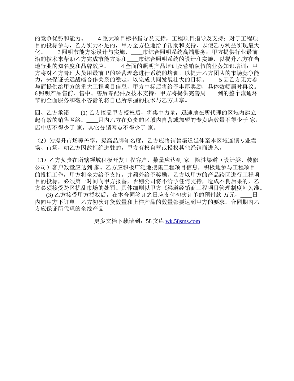 销售代理标准版合同.docx_第2页