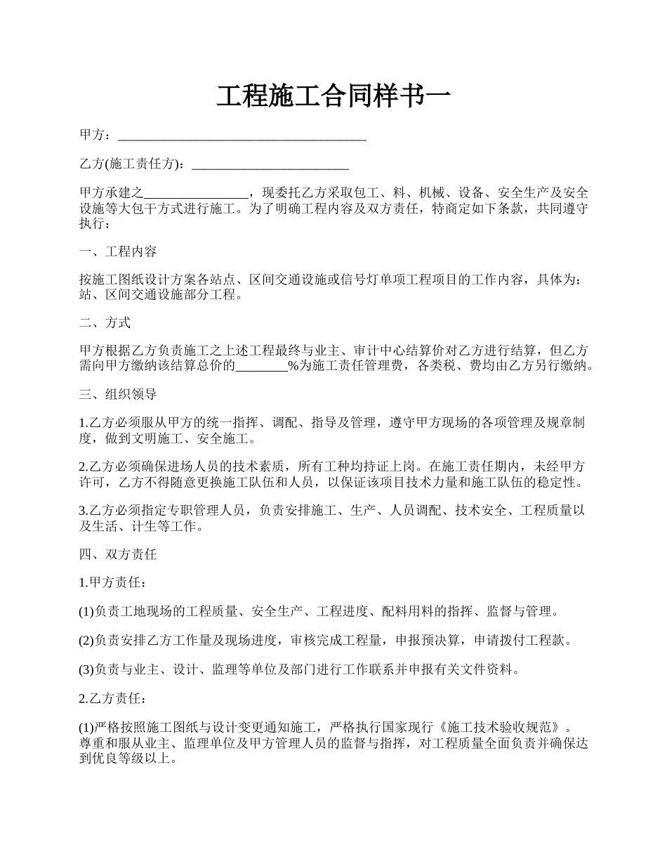 工程施工合同样书一.docx_第1页