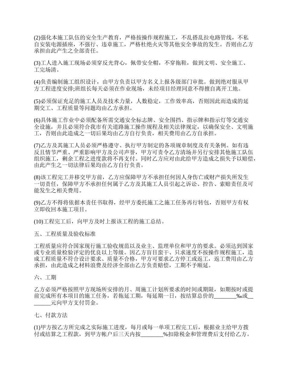 工程施工合同样书一.docx_第2页