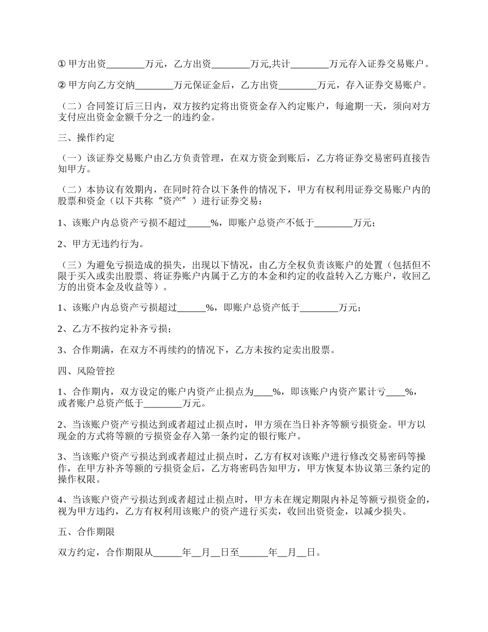 证券投资合作协议最新整理版.docx_第2页