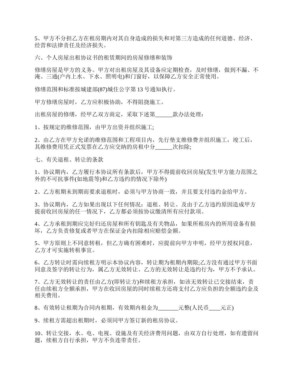 个人房屋租赁合同样书二.docx_第2页
