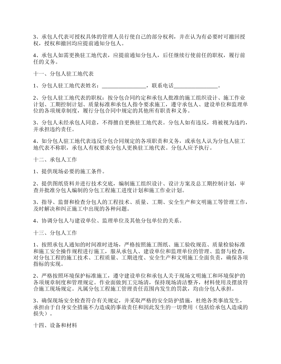 工程分包协议书范本通用版.docx_第2页