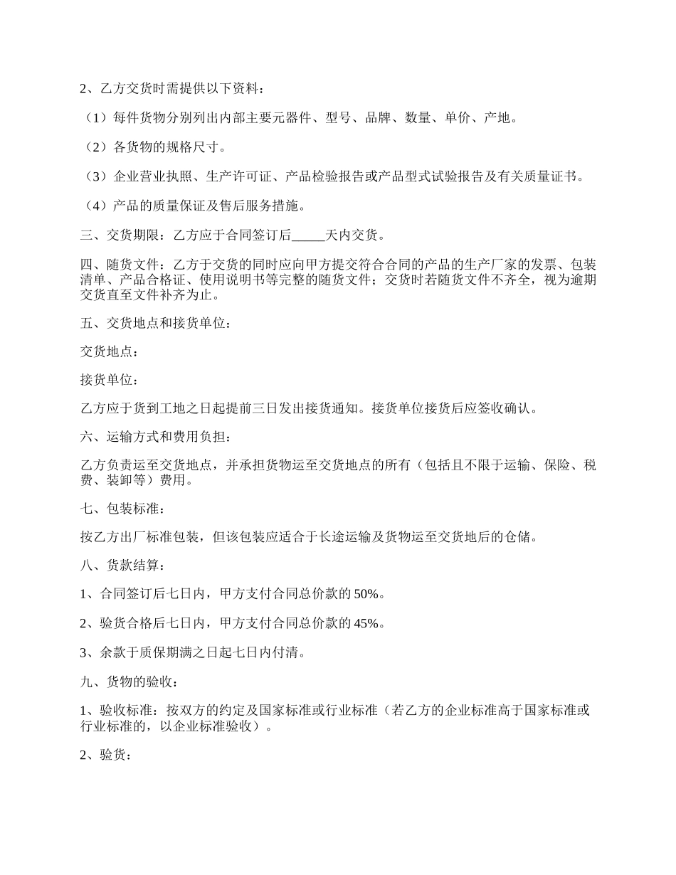 灯具销售合同模板最新整理版.docx_第2页