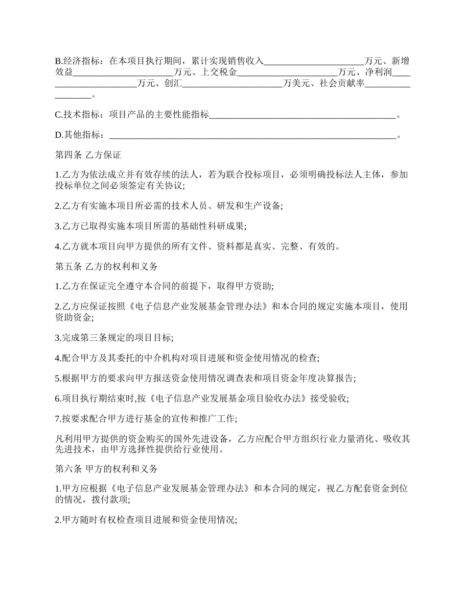 电子信息产业发展基金重点招议标项目合同书模板.docx_第2页