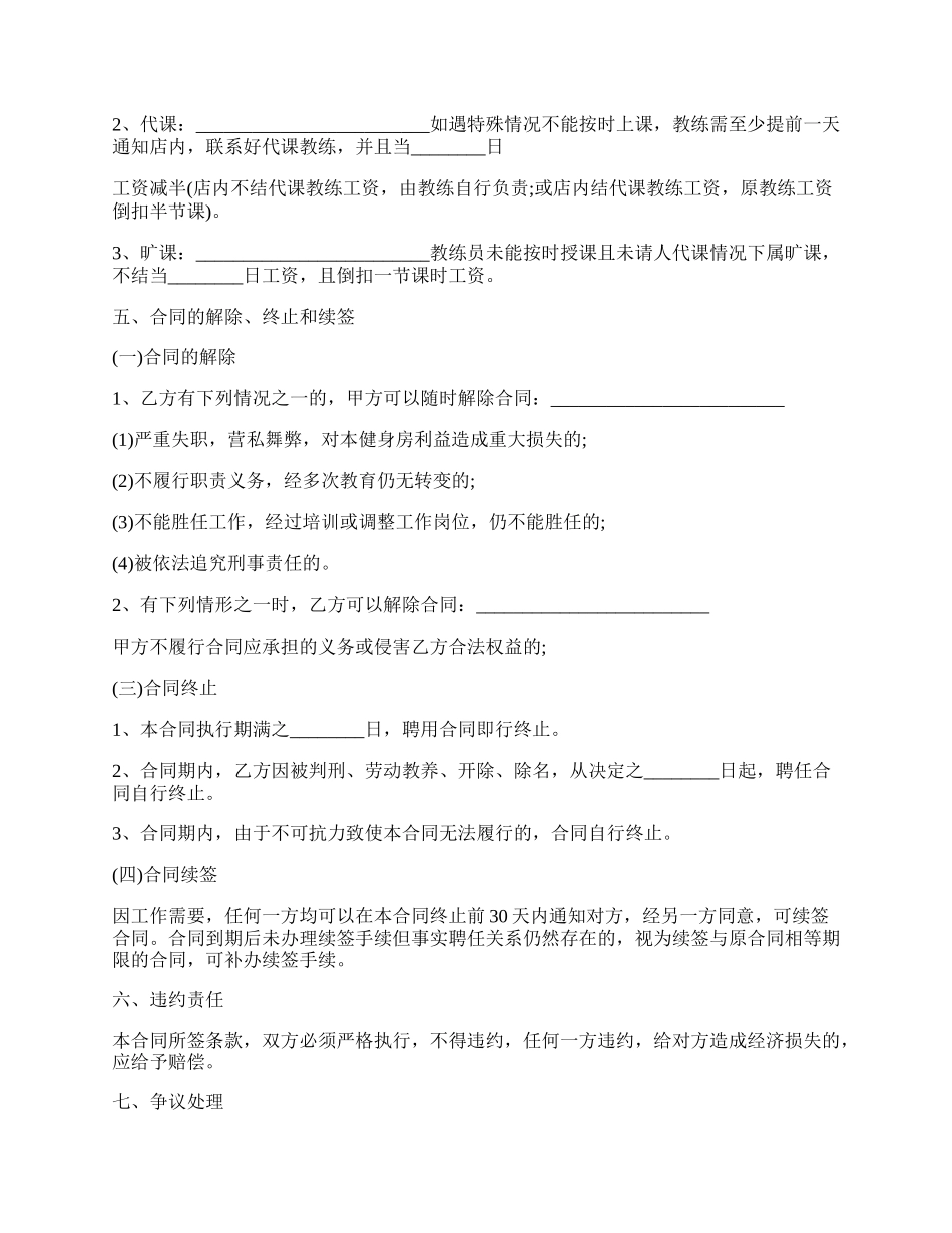 教练员聘用合同范文.docx_第2页