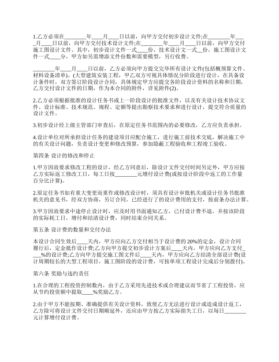 建设工程设计合同样书经典版本.docx_第2页