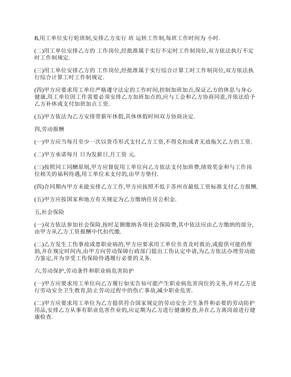 劳务派遣劳动合同书1.docx_第2页