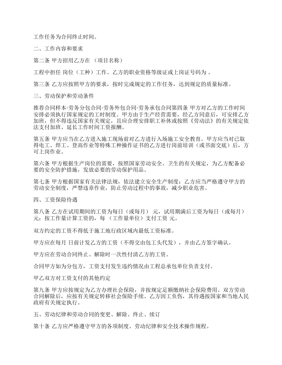 建筑工程劳务合同新.docx_第2页