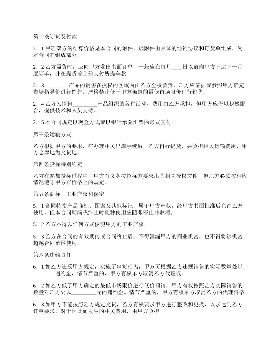 销售代理合同（系列汽车）.docx_第2页