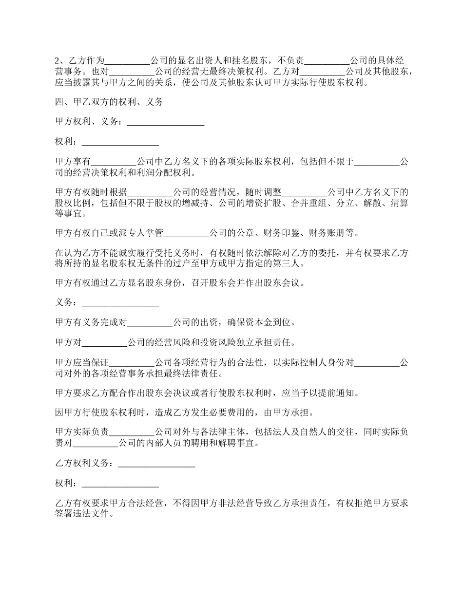 名义股东合作协议.docx_第2页