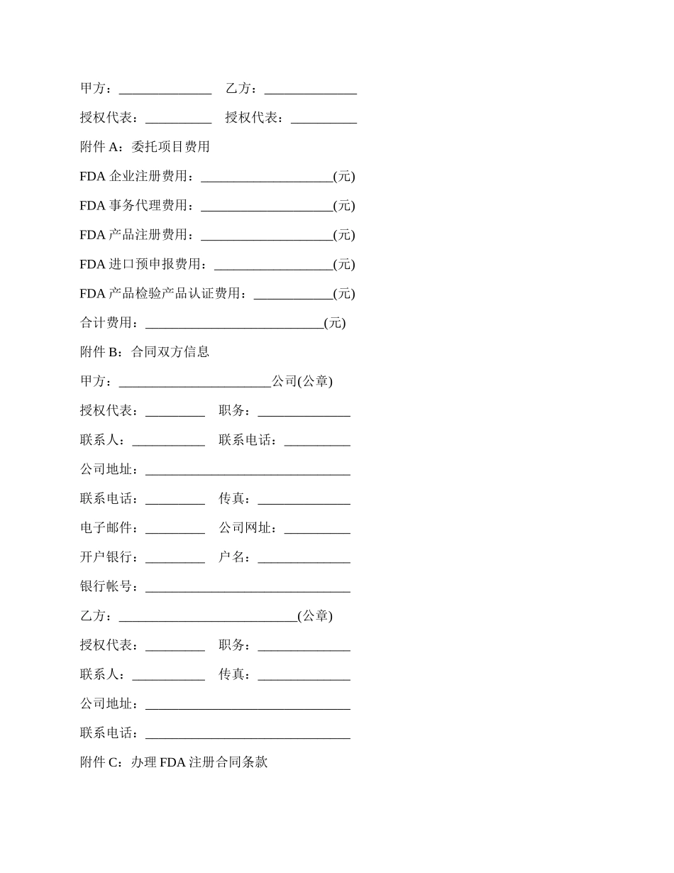 FDA 企业注册委托代理合同模板.docx_第2页