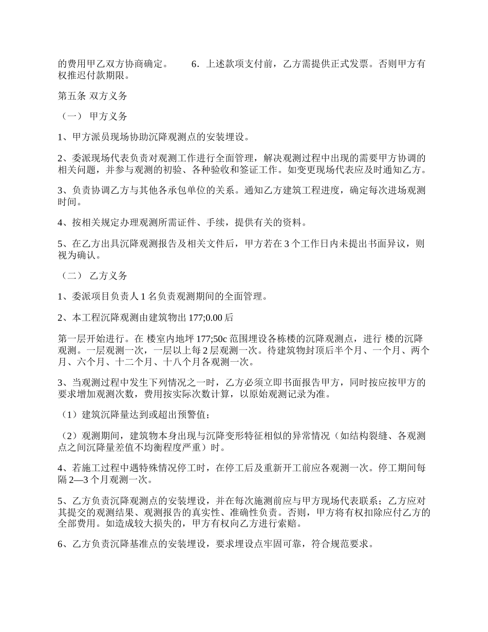 标准私人服务合同样书.docx_第2页