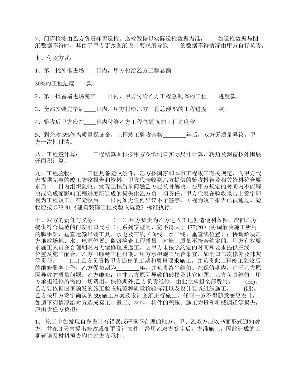 标准私人工程合同样本.docx_第2页