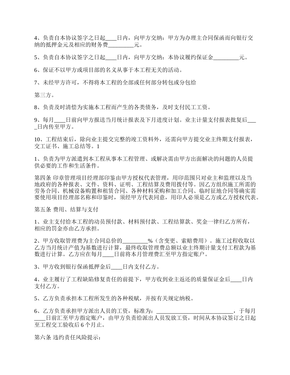 合作施工协议书范本.docx_第2页