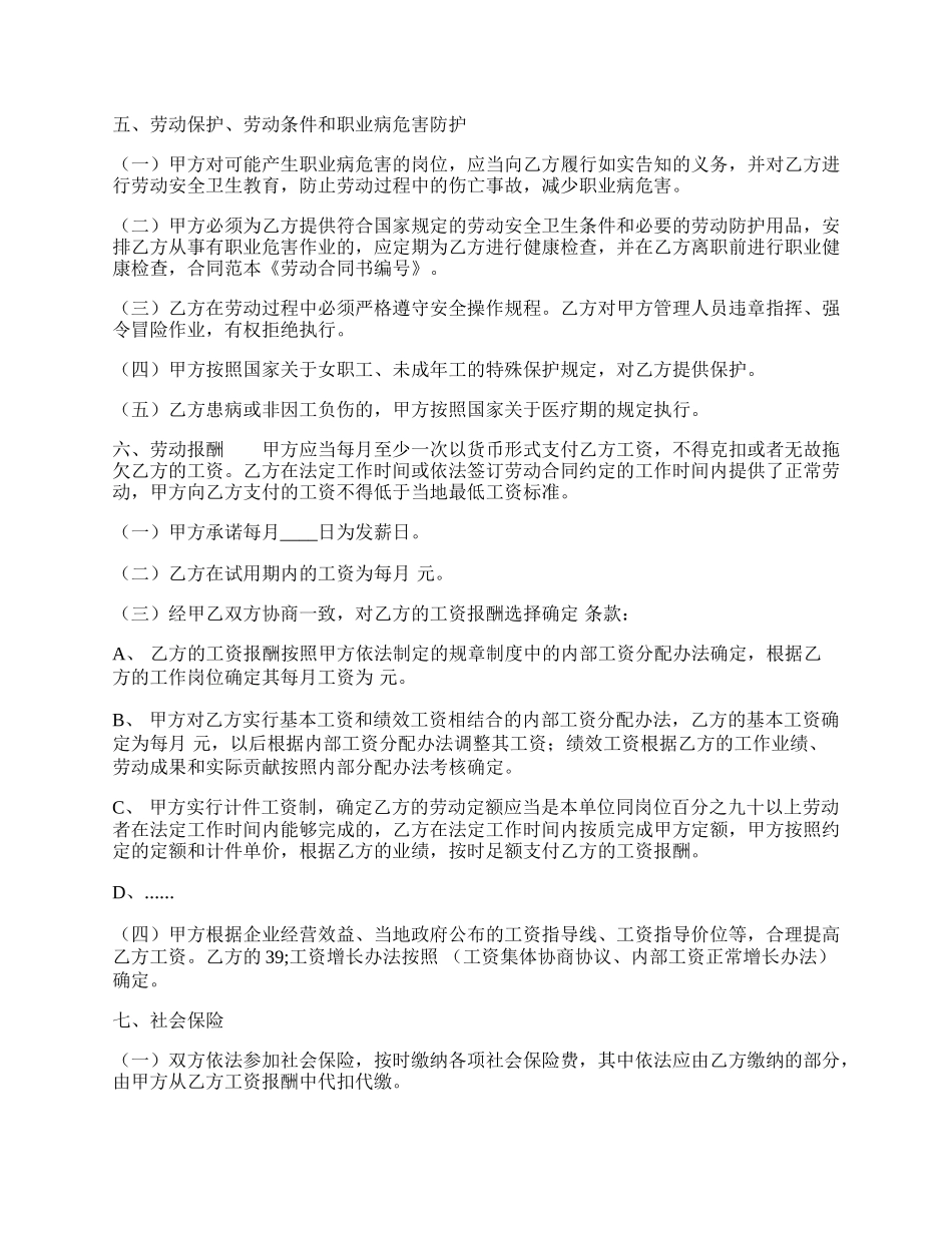 企业劳动合同的.docx_第2页