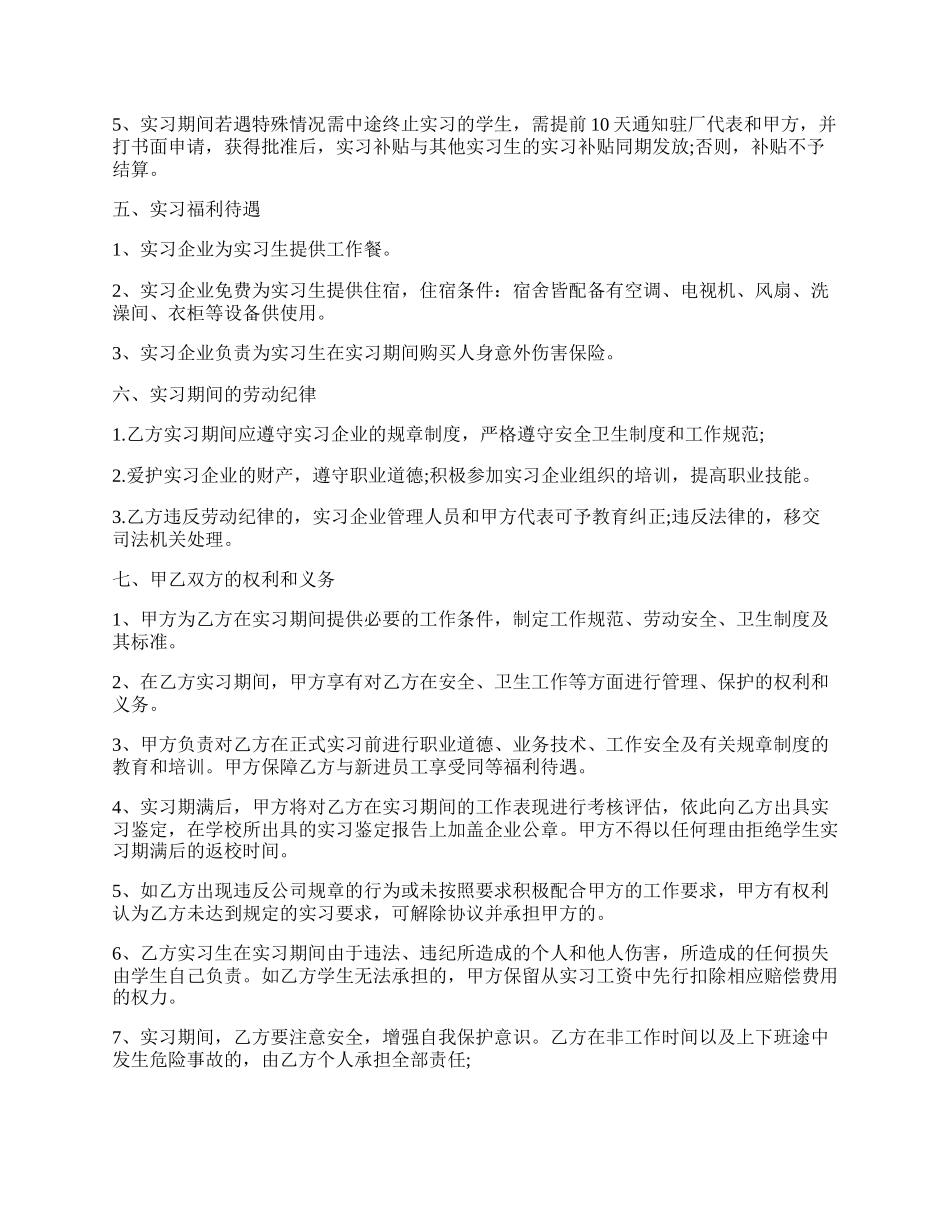 实习协议书样版.docx_第2页