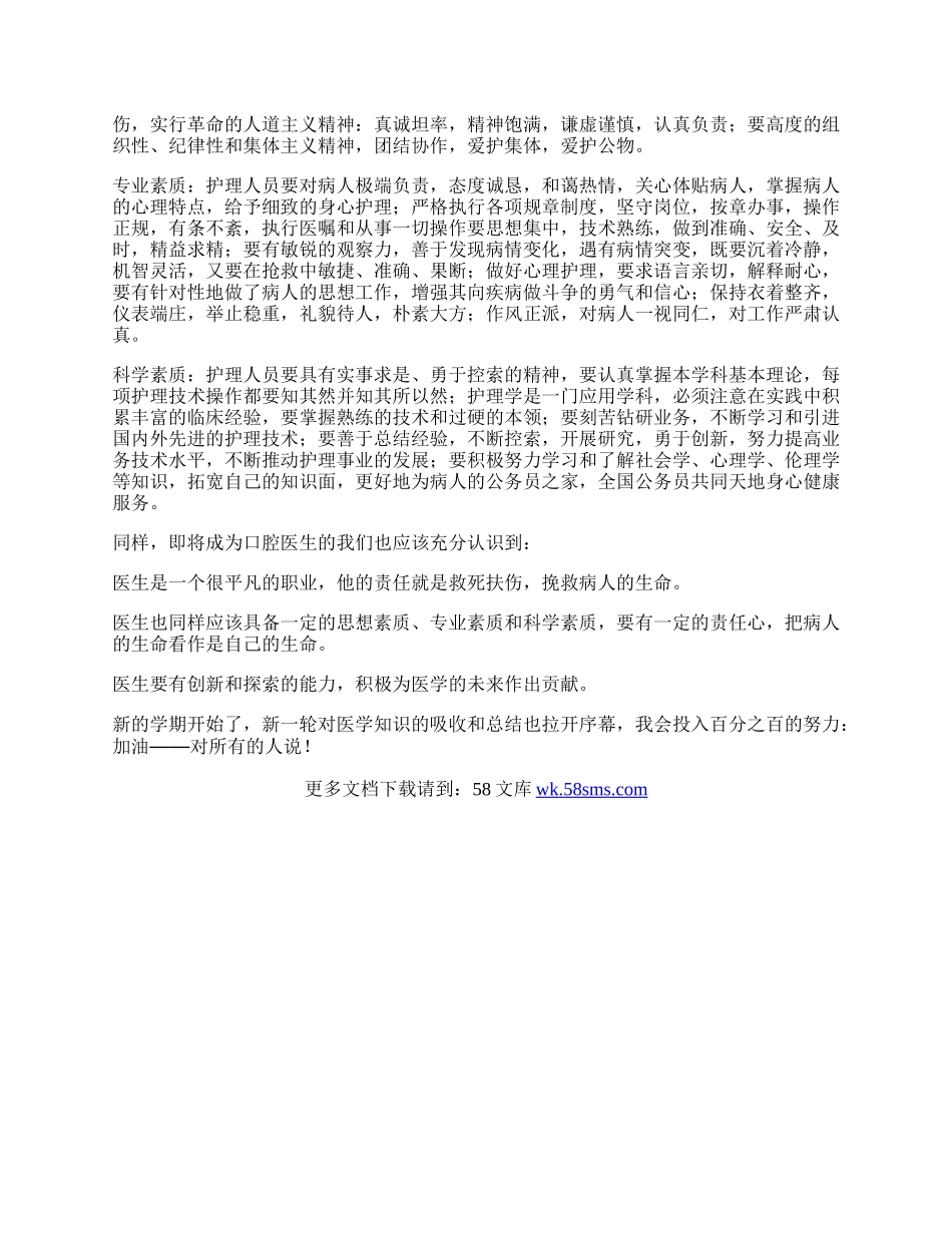 医院寒假实习心得体会.docx_第2页