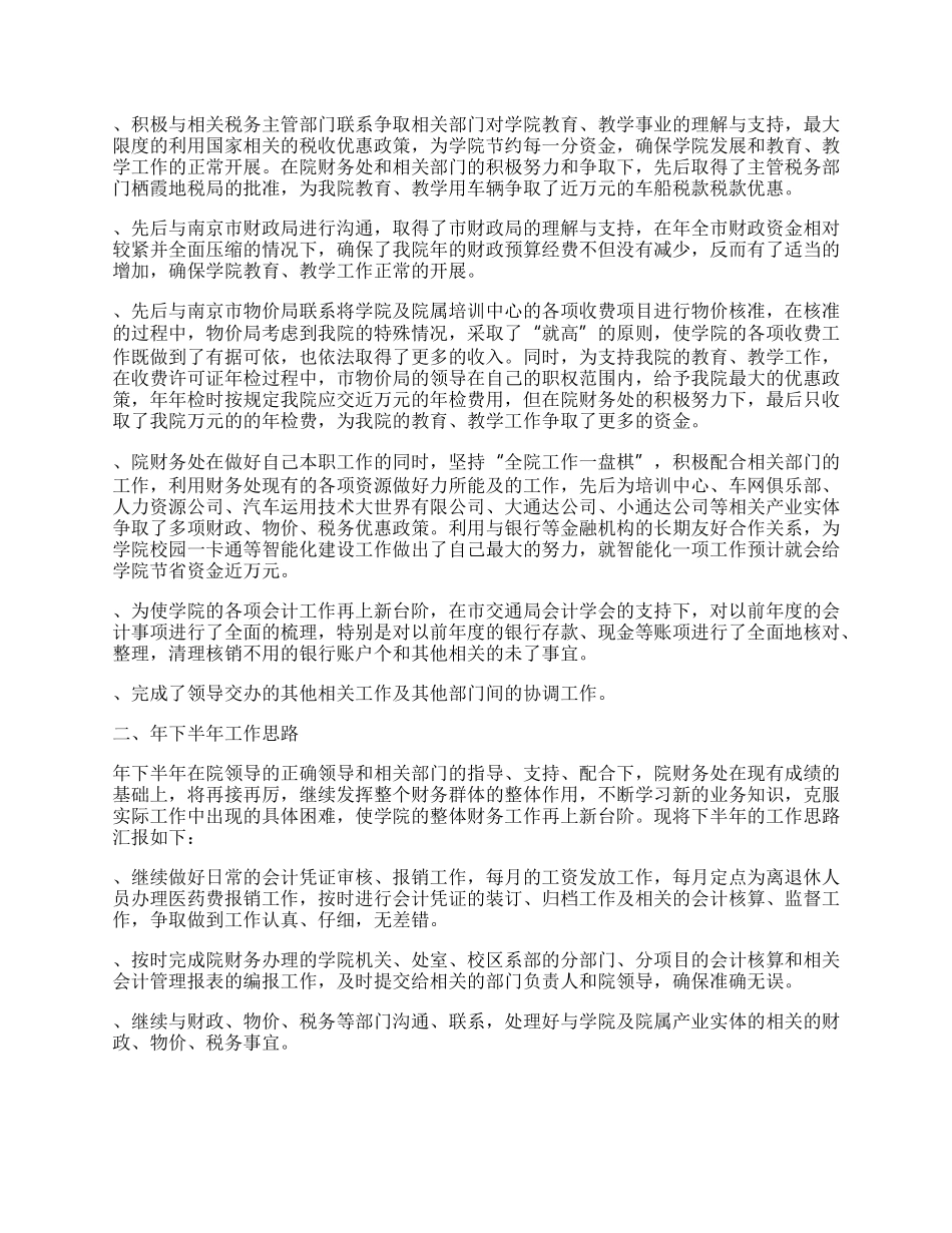 学院财务半年工作总结暨下半年工作思路.docx_第2页