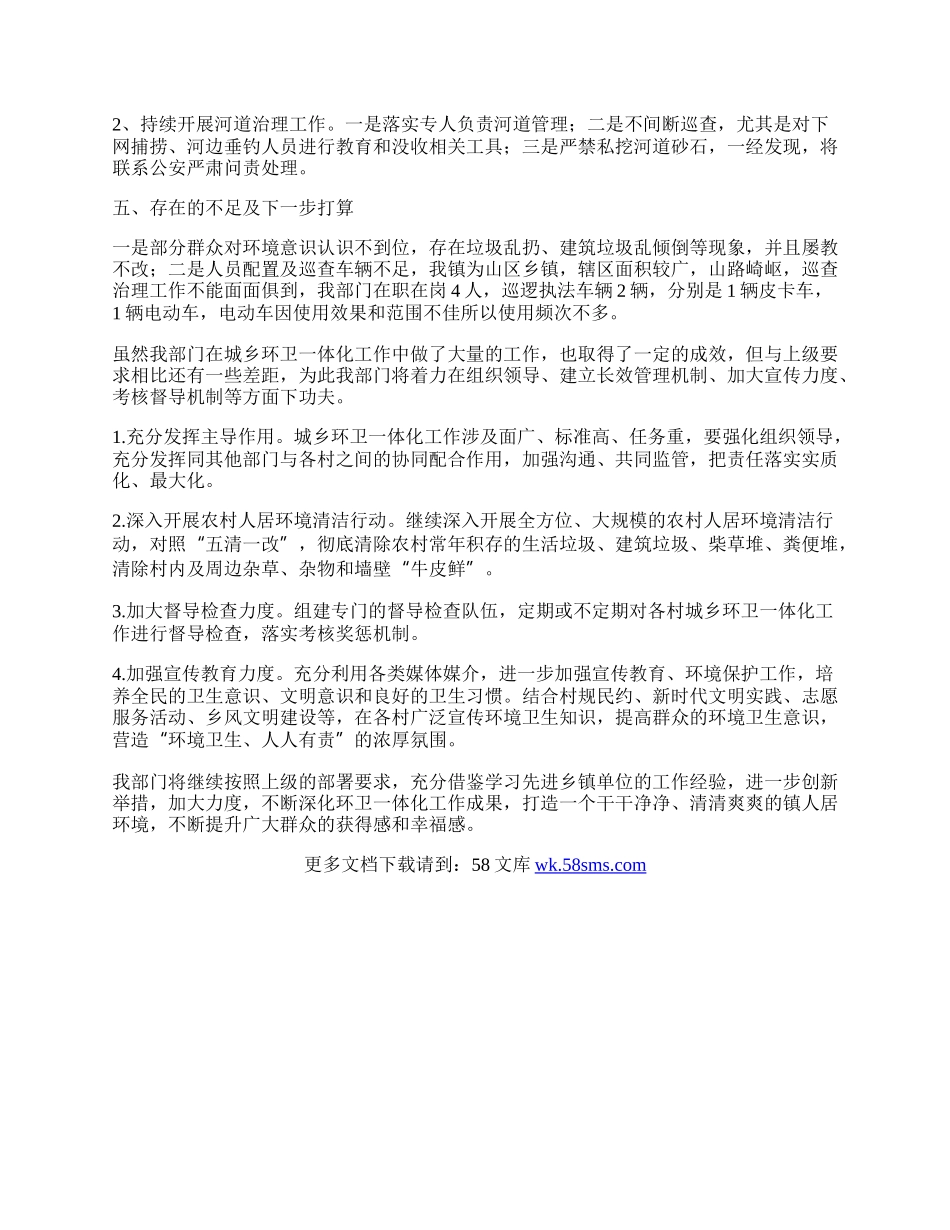 城管执法分局上半年工作总结.docx_第2页