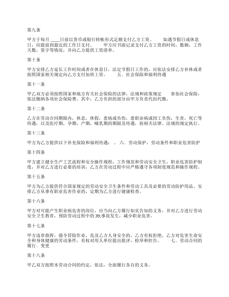 热门员工劳动合同范文.docx_第2页