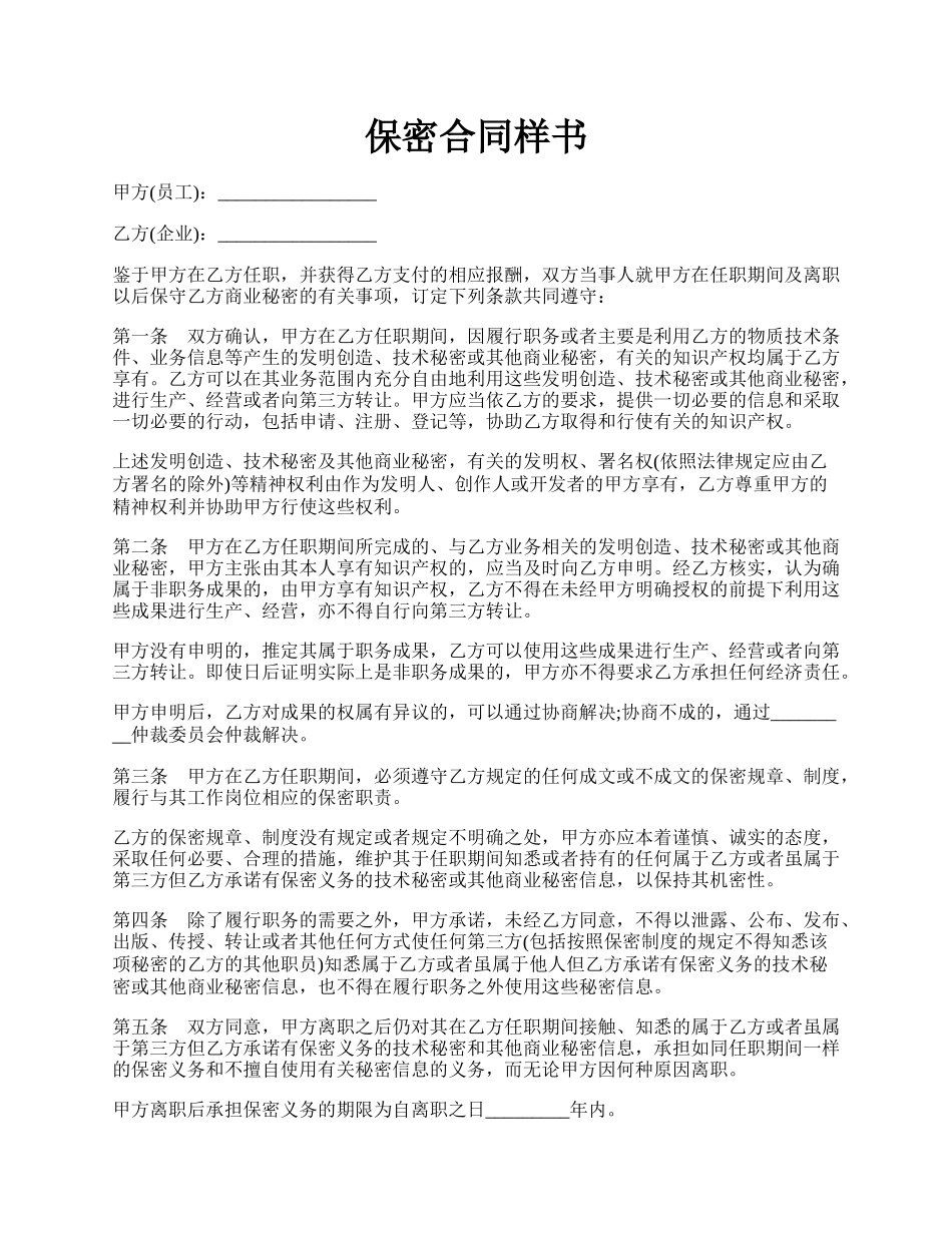 保密合同样书.docx_第1页