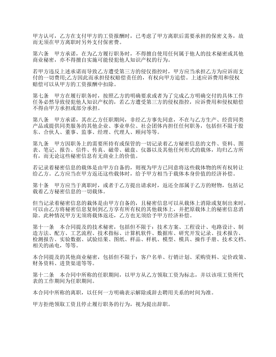 保密合同样书.docx_第2页