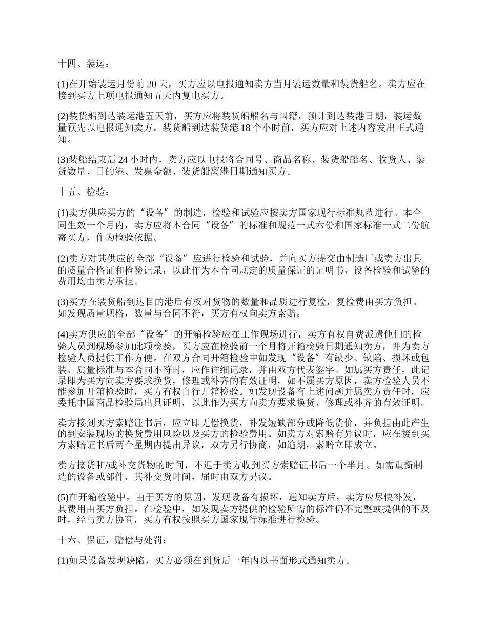 补偿贸易的合同范文.docx_第2页