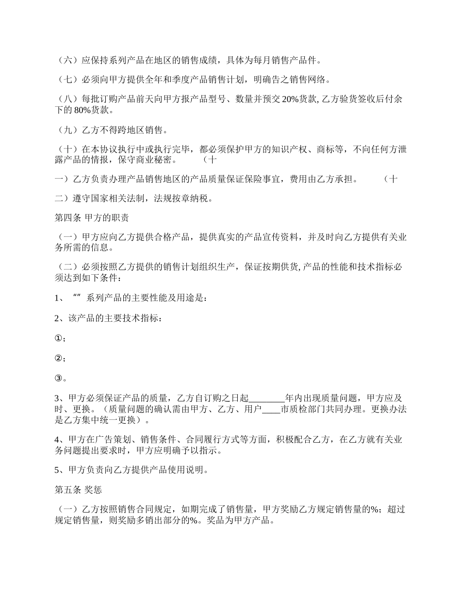 新版委托代理合同样本.docx_第2页