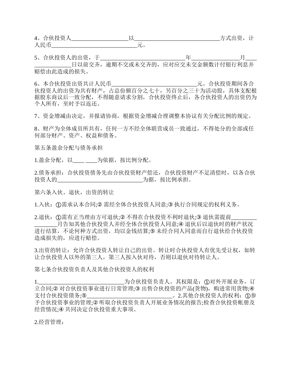 多方合作协议样式(股东).docx_第2页