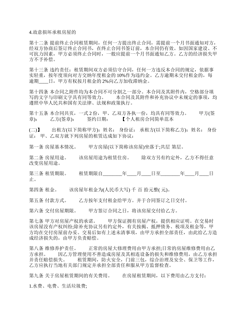 北京个人租房合同简单.docx_第2页