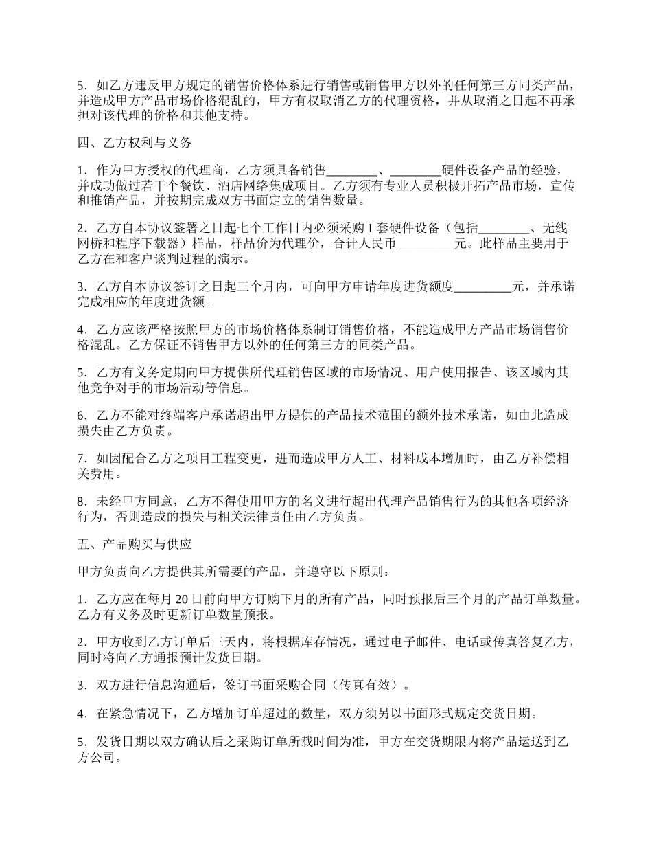 产品代理协议（二）.docx_第2页
