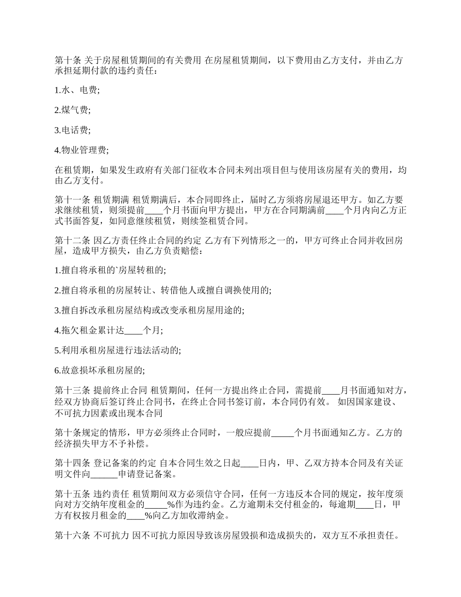 租房合同范文实用版.docx_第2页