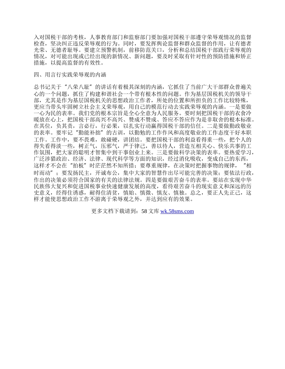 八荣八耻心得体会＿八荣八耻心得体会.docx_第2页