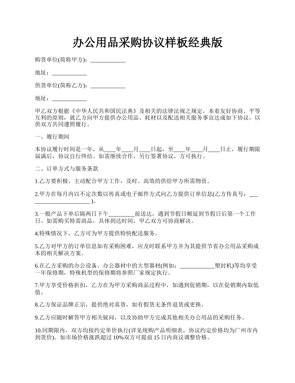 办公用品采购协议样板经典版.docx_第1页