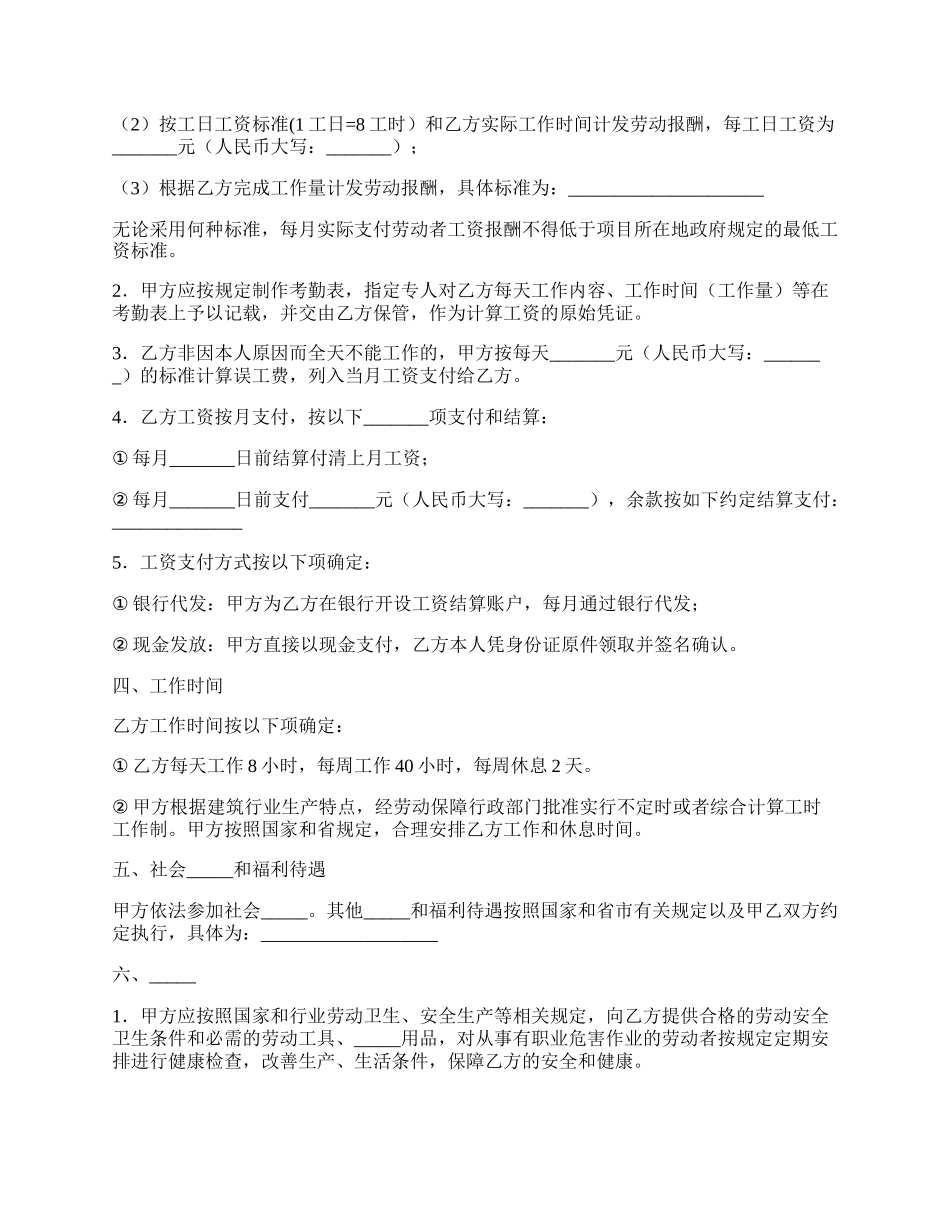 杭州市建筑业企业农民工劳动合同范本.docx_第2页